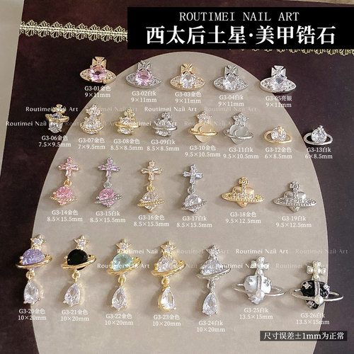 ROUTIMEI保色锆石星球美甲饰品