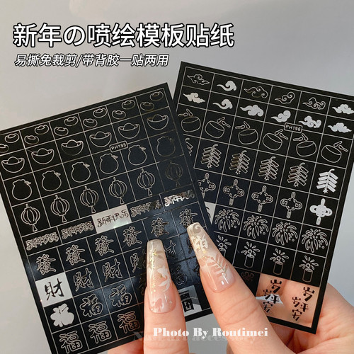 新款美甲贴纸喷绘2025年新款发财灯笼新年快乐镂空拍拍喷枪模板