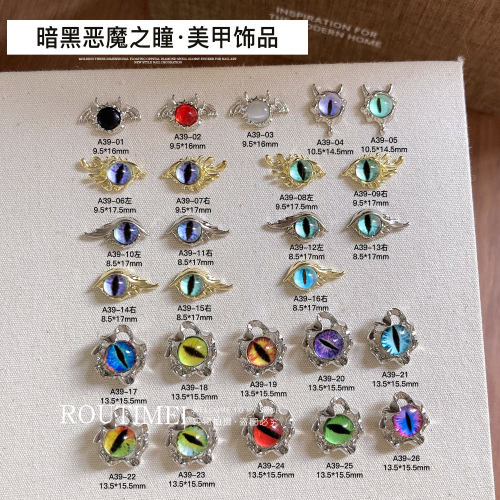 暗黑复古恶魔眼金银底彩美甲饰品
