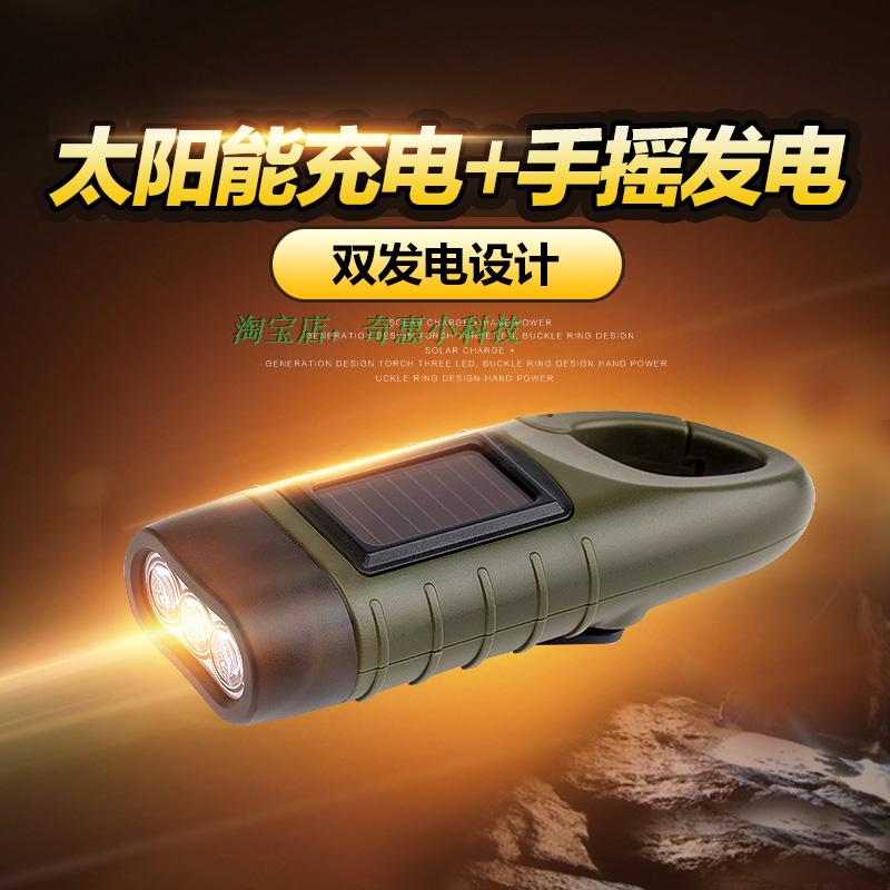 户外太阳能充电强光手动发电手电筒led迷你便携自发电手摇充电宝|ruв категории открытый/альпинизм/в поход/Поездки товаров, наружного освещения, фонарик - от Buy2taobao.com для оказания профессиональной услуги покупки агента Taobao