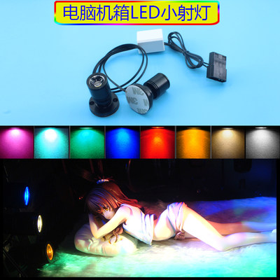 七彩LED呼吸灯 电脑机箱小射灯12V主机光污染DIYRGB呼吸渐变色