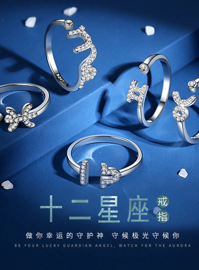 十二星座纯银戒指女小众设计ins潮时尚个性狮子座七夕情人节礼物