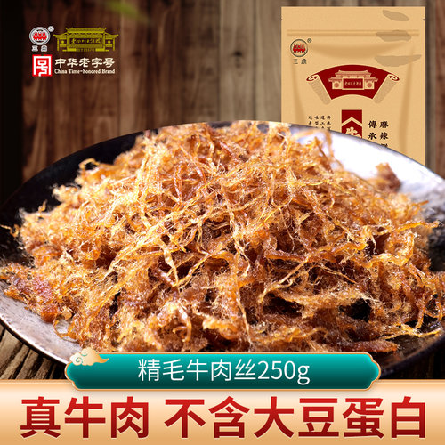 三鼎250g老四川酒楼美味牛肉丝
