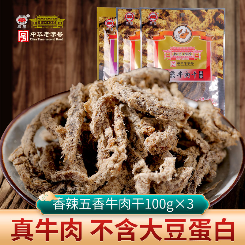 三鼎 牛肉干100g*3袋 五香、香辣味老四川大酒楼重庆四川特产零食