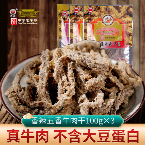 三鼎100g香辣味重庆牛肉干