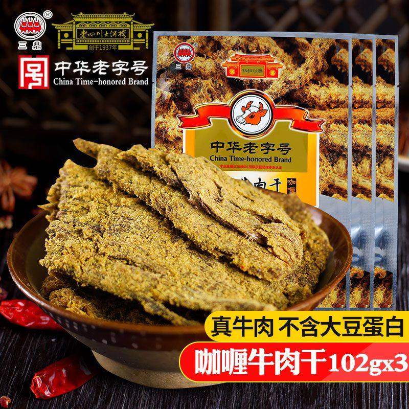 三鼎 牛肉干102g*3袋 咖喱味 老四川大酒楼重-老四川牛肉干(三鼎食品旗舰店仅售53.8元)