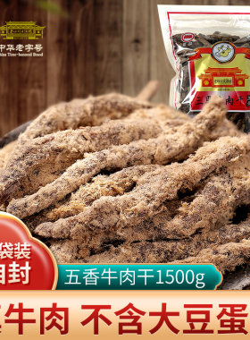 三鼎五香大袋可自封牛肉干
