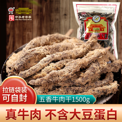 三鼎五香大袋可自封牛肉干