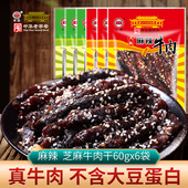 三鼎 重庆特产麻辣四川零食小吃 老四川大酒楼 麻辣牛肉60g 6袋