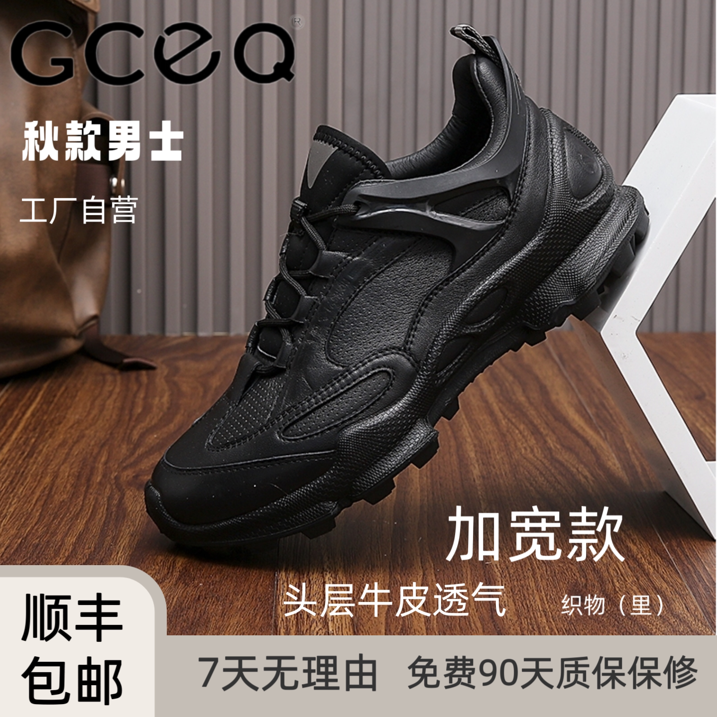 GCEQ秋冬年轻男鞋券加宽防水透气耐磨舒适闪穿软底防滑运动鞋休闲