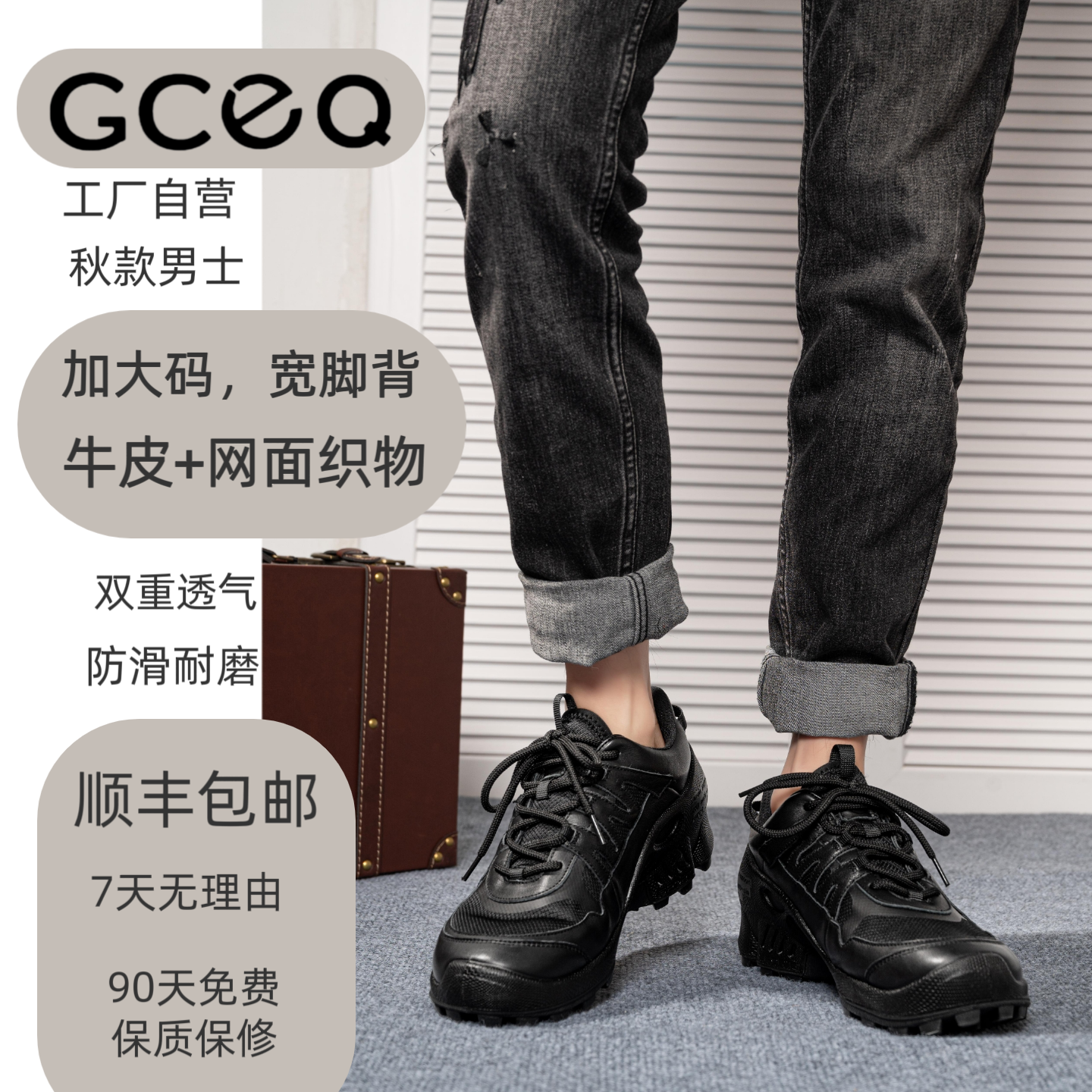 GCEQ秋季踪迹网面黑色男款健步鞋