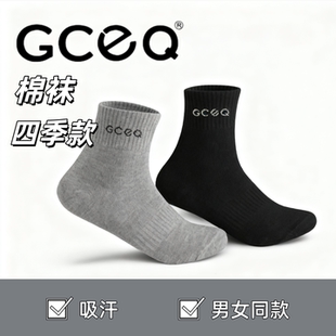 柔软纯色袜子 通用偏厚款 GCEQ棉袜短袜男女防臭透气四季 款