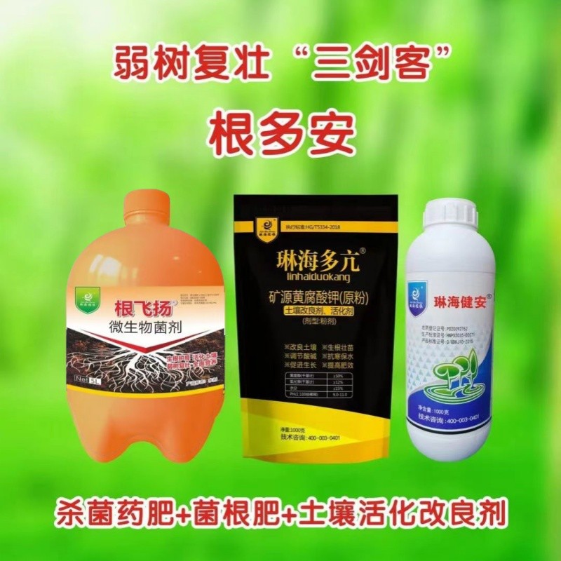 琳海根飞扬根多安生根剂微生物菌肥树木移栽复壮灌木草坪园林新品