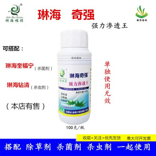 奇强渗透助剂钻清琳海植保