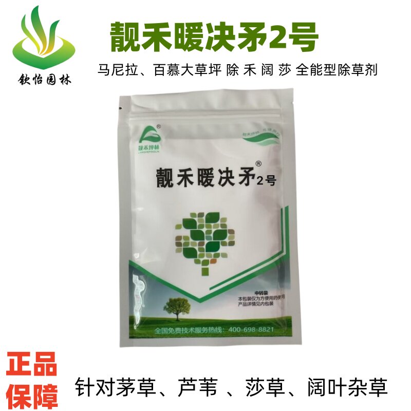 靓禾暖决矛2号除草剂马尼拉狗牙百慕大结缕草根草坪除茅草莎阔叶