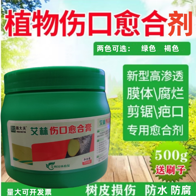人工树皮树木伤口愈合剂膏防腐园林修剪果树嫁接盆景枝剪树桩树皮