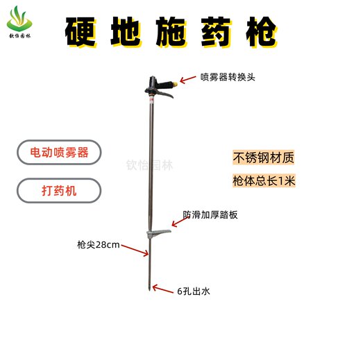 六孔出水施肥加厚施药枪灌根