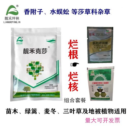 靓禾克莎绿篱麦冬除莎草专用