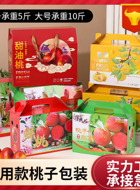 批发水蜜桃包装盒水果礼品包装黄桃油桃彩盒新款桃子礼盒厂家直销