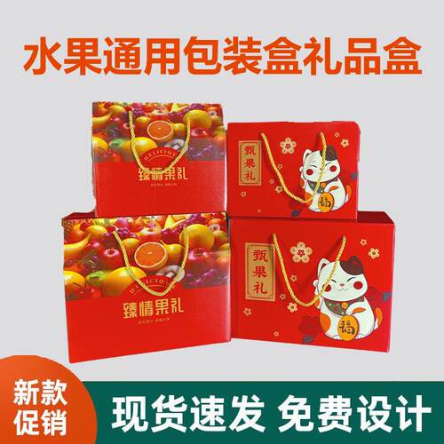水果通用包装盒礼品盒5斤10斤