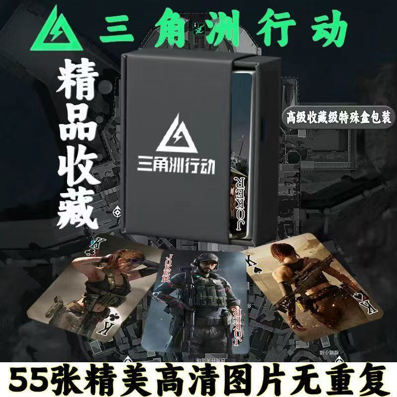 三角洲收藏扑克牌军事科技风