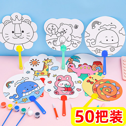 儿童diy手工扇子涂鸦扇创意幼儿园小礼品生日礼物全班学生小奖品