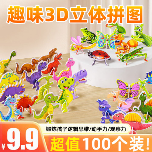 儿童益智礼品动物立体拼装小拼图