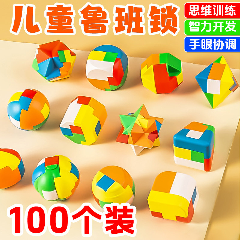 鲁班锁孔明锁全套儿童益智力思维训练小学生8-12岁解扣积木玩具