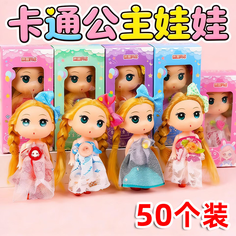 公主娃娃洋娃娃女孩生日伴手礼儿童礼物创意小礼品小学生玩具奖品