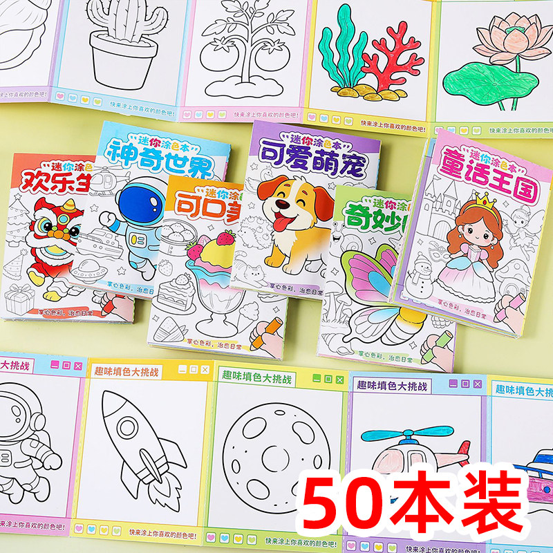 幼儿园绘画涂色本儿童画画本早教益智涂鸦填色本套装学生礼物奖品