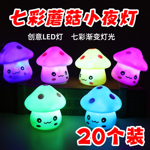 创意礼品led七彩蘑菇灯小夜灯起夜床头灯儿童礼物发光玩具套圈圈