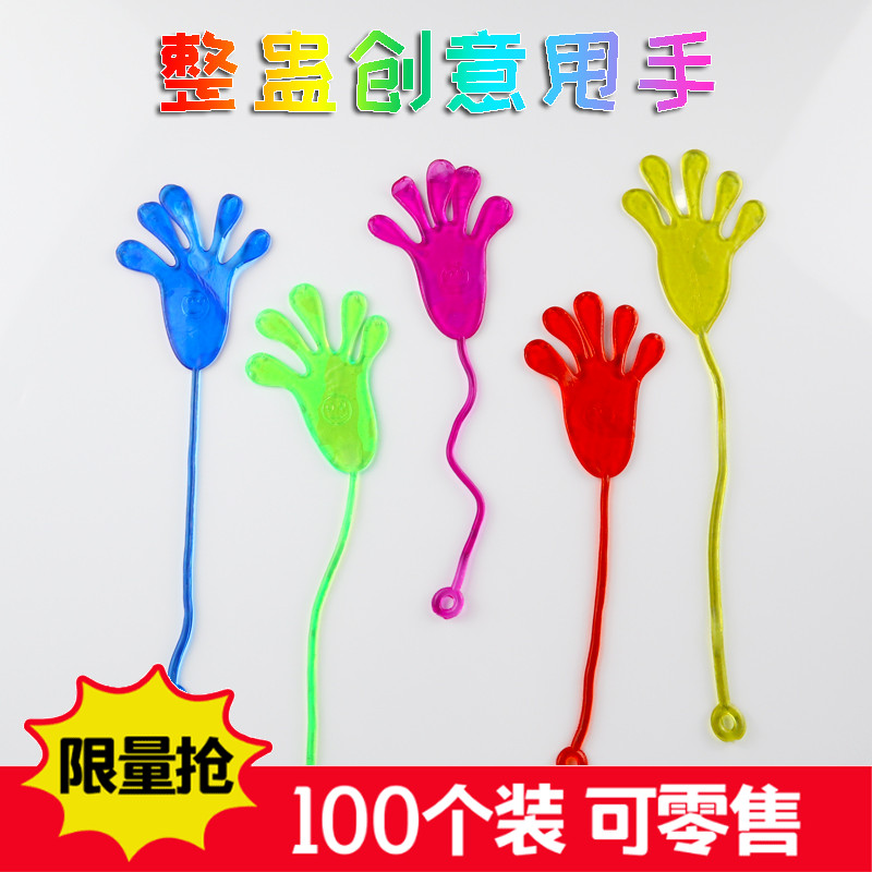 经典怀旧伸缩粘性手掌爬墙发泄甩手创意整蛊幼儿园奖品儿童小玩具