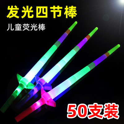 儿童玩具宝剑男孩发光四节棒荧光棒演唱会道具夜市套圈摆摊小玩具