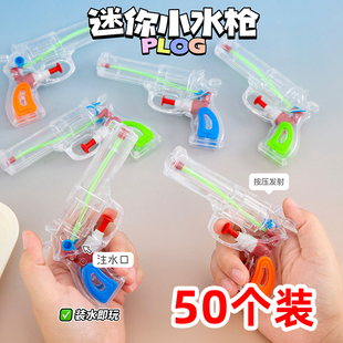 迷你小水枪儿童玩具喷水枪沙滩戏水玩具幼儿园礼物摆摊套圈小奖品