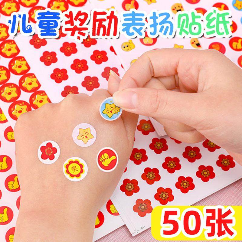 小学生幼儿园小红花五角星粘贴