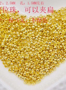 DIY定位珠收尾固定扣隔珠串珠配件 可夹扁定位珠散珠 100个一份