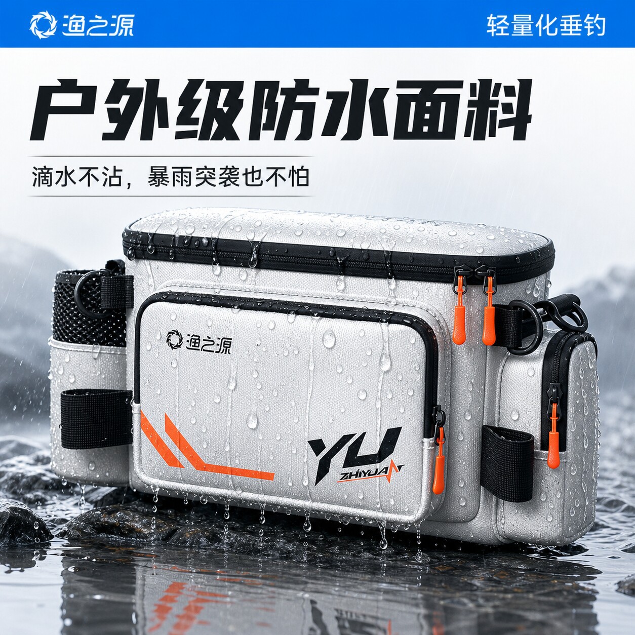 渔之源新款防水路亚包多功能腰包气密微物路亚包便携渔具收纳包