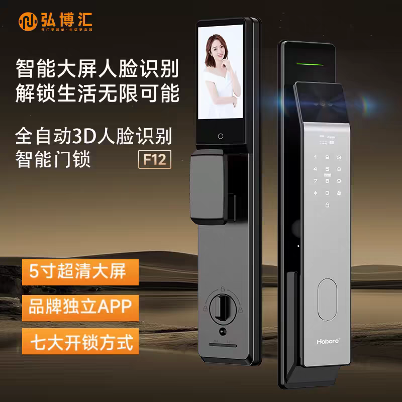 弘博汇Hobere智能门锁F12人脸识别主动监控远程可视对讲防盗门锁
