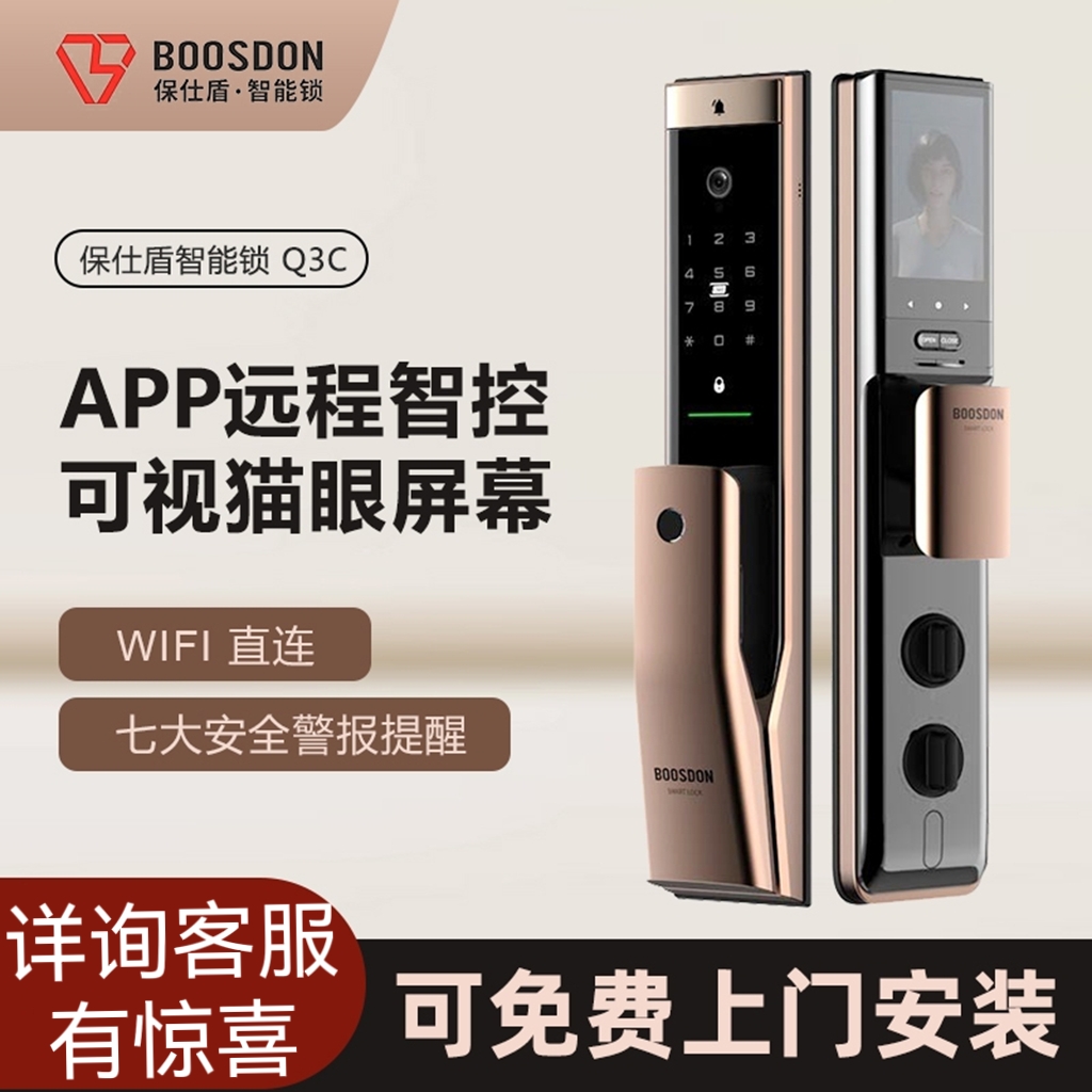 BOOSDON保仕盾智能锁Q3C/Q3Pro超高清猫眼可视联网家用门锁抓拍