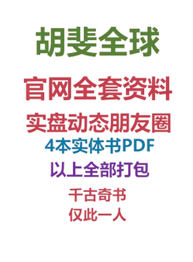 胡斐朋友圈策略股票投资要义期货投资策略操盘宝典判断实时更新