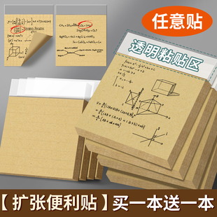 牛皮纸扩张便利贴小学生专用不遮挡透明便签有粘性初中生高颜值书签标记贴纸办公用记事手写笔记改错题任意贴
