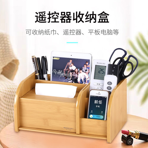 木质遥控器收纳盒桌面笔筒纸巾盒杂物床头办公桌书桌茶几收纳盒 - 封面
