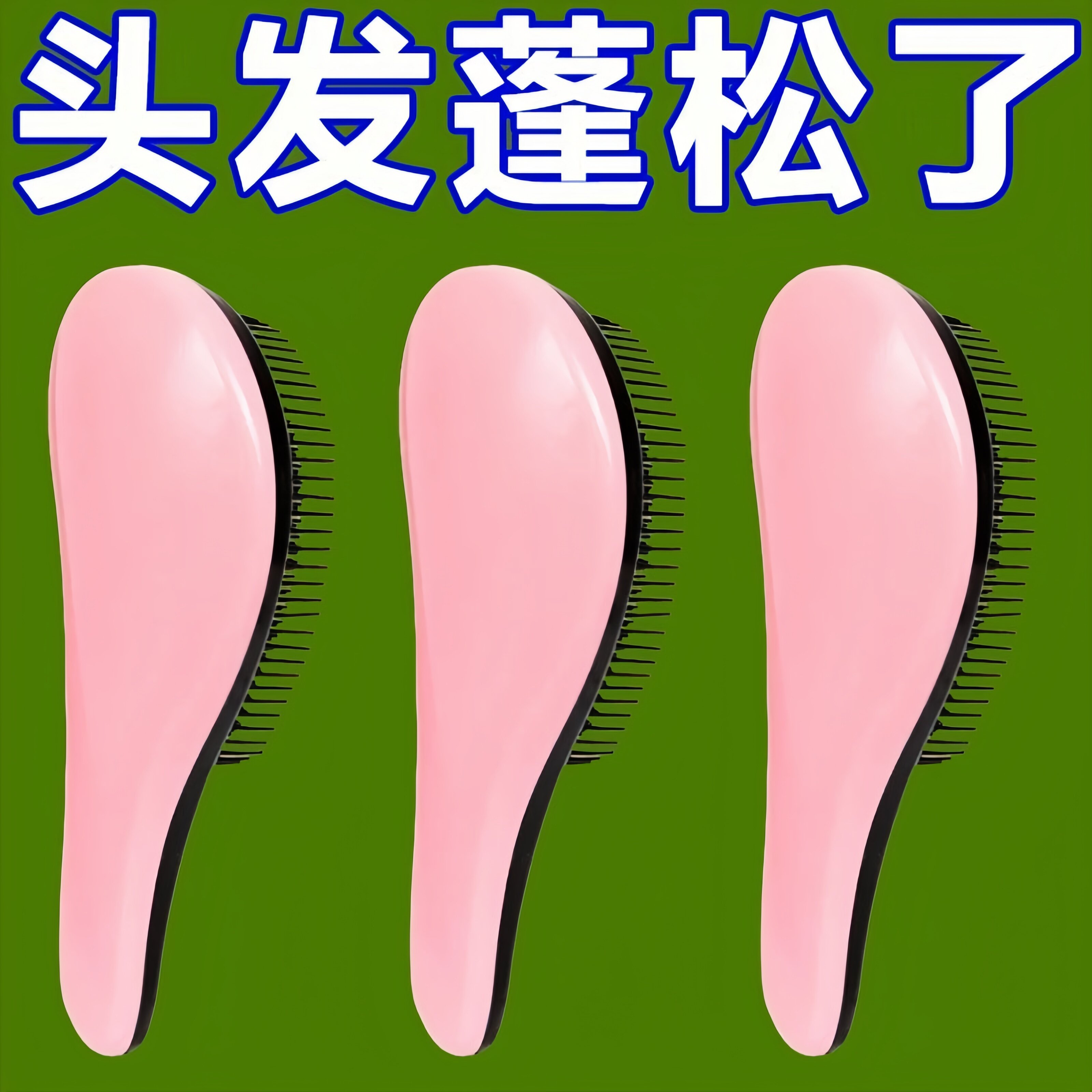 新款顺发打结家用便携梳子按摩美发防脱发魔法王妃卷发网红tt梳子