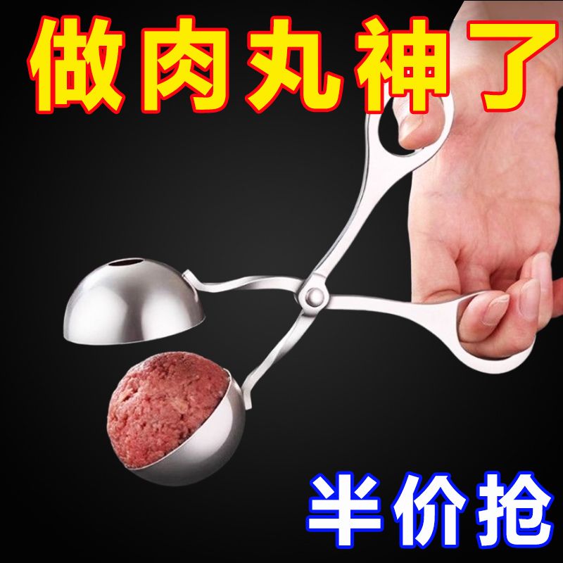 不锈钢肉丸子制作器做丸子的工具