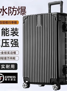 【顺丰】大容量行李箱结实耐用铝框拉杆箱旅行箱男女学生密码箱子