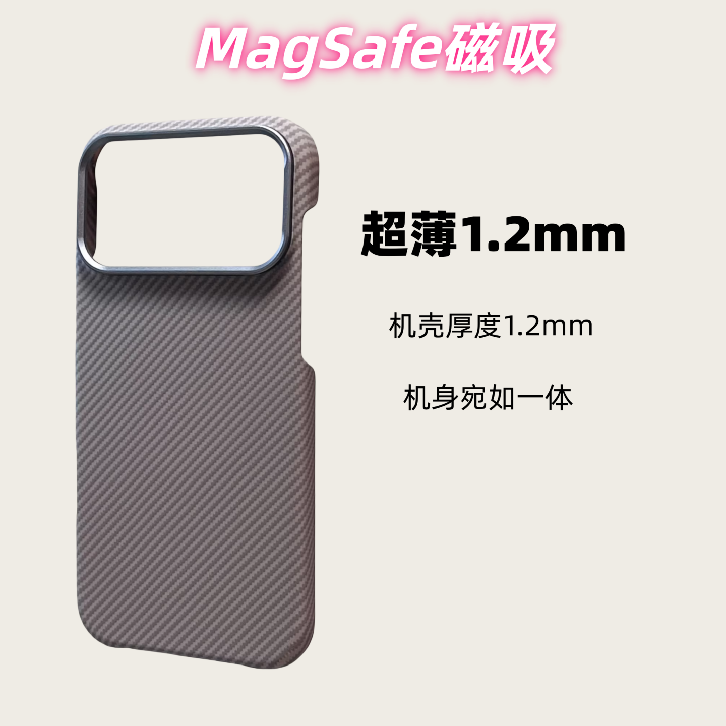 苹果凯夫拉纹碳纤维纹磁吸保护套