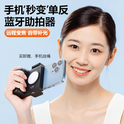 助拍器手机蓝牙补光灯拍照手柄
