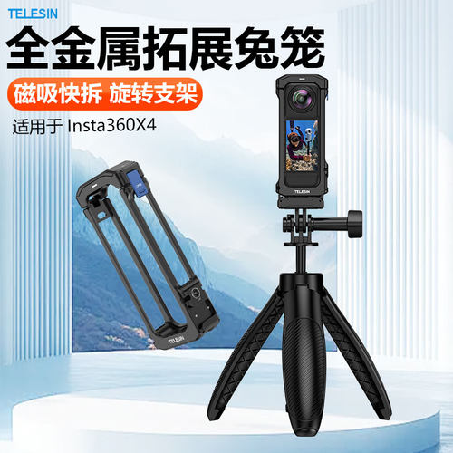 泰迅适配Insta360 X4铝合金兔笼相机防摔保护套拓展边框防护配件