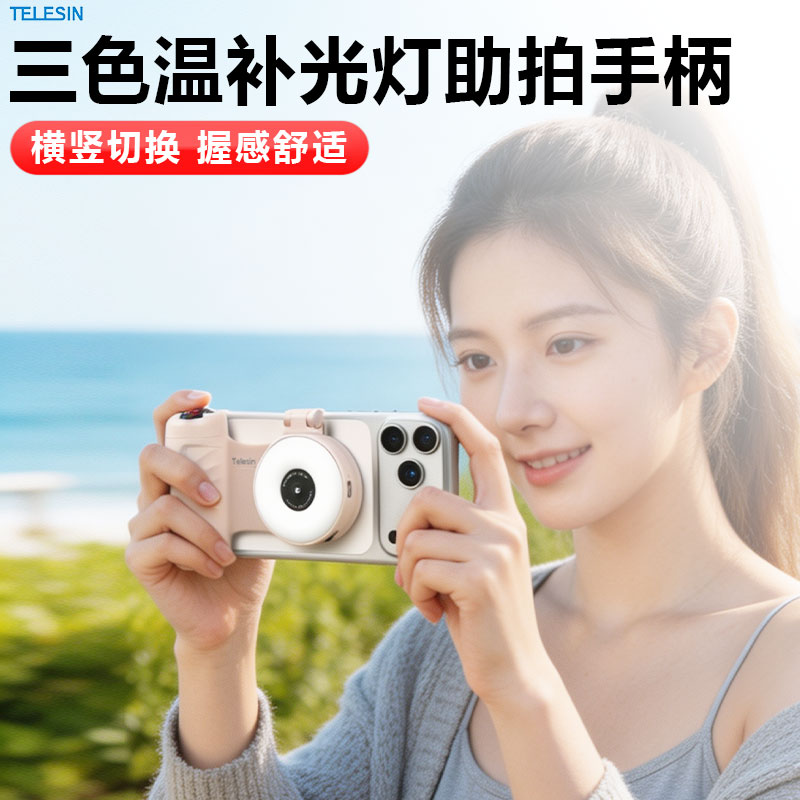 泰迅手机摄影手柄适用苹果安卓磁吸美颜补光蓝牙遥控手持助拍器图片