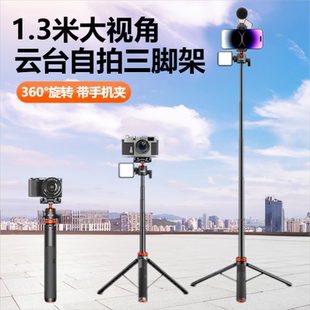 UURIG 自拍杆三脚架便携云台手持延长杆微单相机手机直播vlog支架